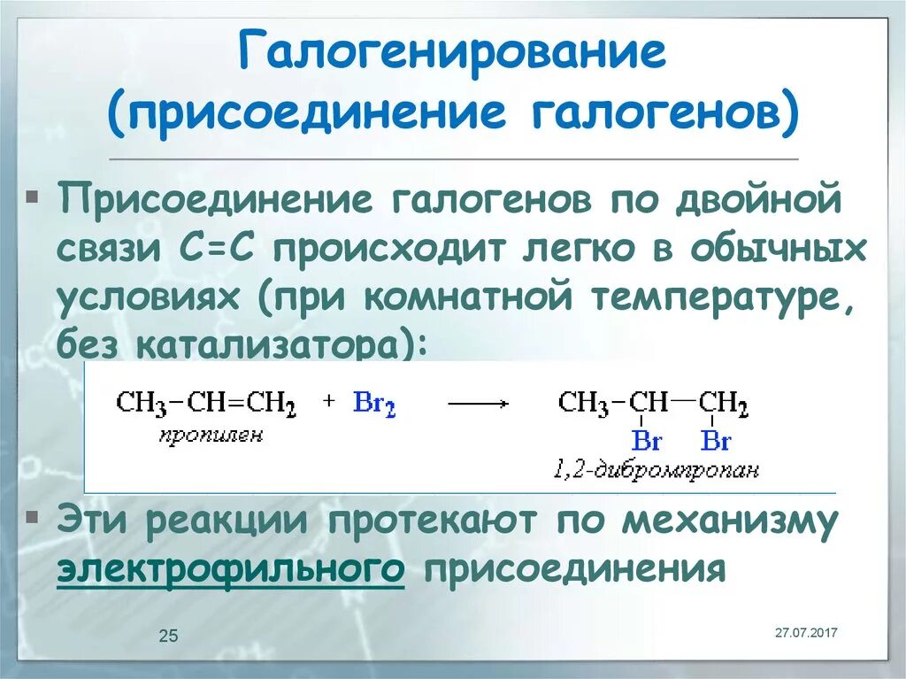 Присоединение галогенирование