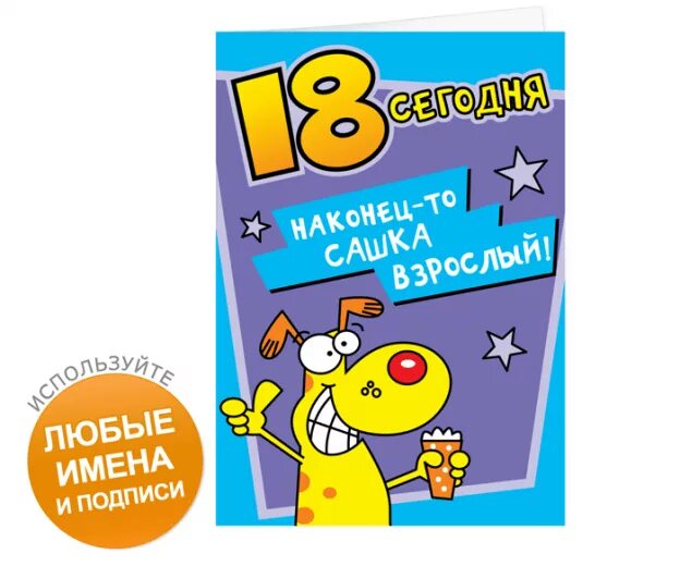 Поздравить родителей с 18 сына. С совершеннолетием сына. Поздравления с 18 летием сына. Прикольные поздравления с 18 летие сына. Открытка с совершеннолетием сына.