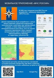 Мобильное приложение мчс