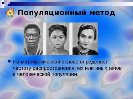 Популяционный метод