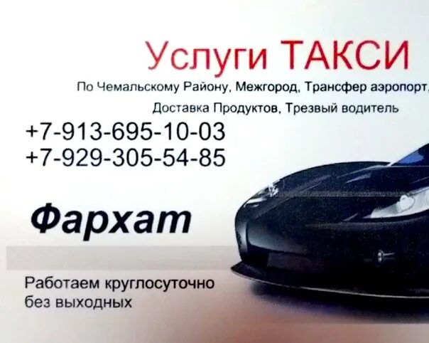 Такси села чемал номер телефона. Такси чемал. Ярмарка на чемале. Горный алтай логотип. Такси чемал горно алтайск номер телефона.