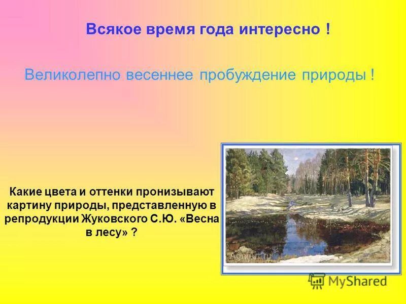 Произведение пробуждение. Сочинение Пробуждение природы. Мини сочинение на тему Пробуждение природы. Музыкальное произведение рисующее Пробуждение природы. Какие музыкальные произведения рисуют Пробуждение природы.