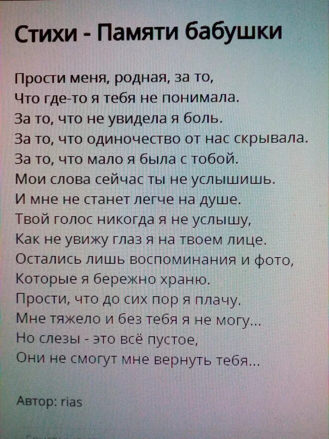 Слова умершей бабушке. Стихи в память о бабушке. Стихи для умершойбабушки. Стихи в память о бабушке трогательные. Стих покойной бабушке.