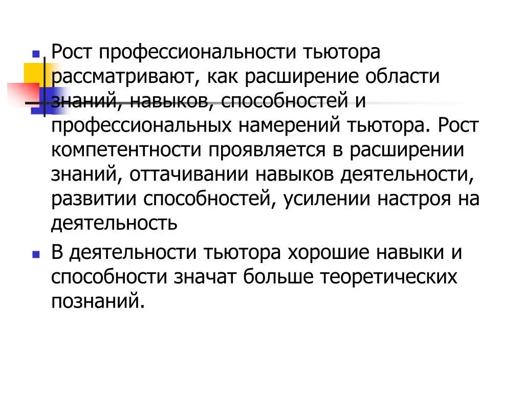 Профессиональные компетенции тьютора. Знания и умения тьютора. Способности тьютора. Карьерный тьютор. Расширение области знаний