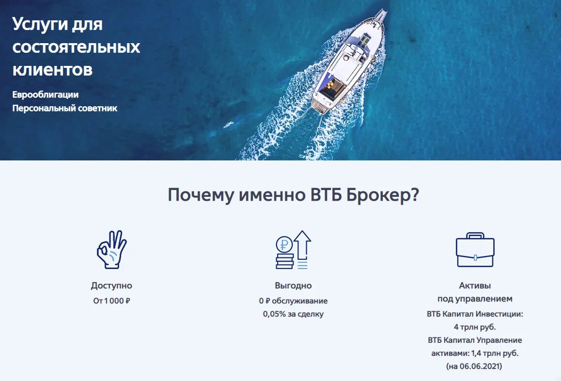 ВТБ брокер. Блокировка ВТБ брокера. ВТБ брокер отзывы. Цыпин ВТБ брокер. Выгодный счет в втб