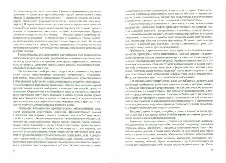 Введенская деловая риторика