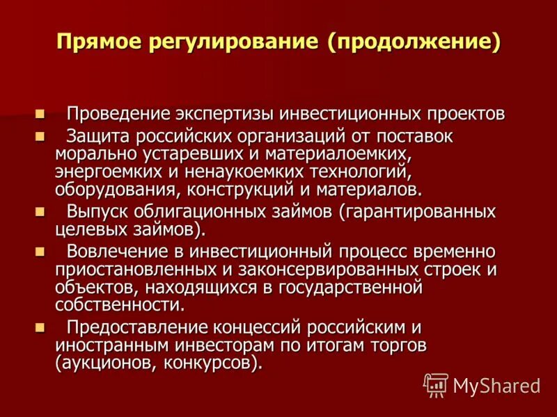 производственные программы организаций коммунального комплекса. 39 фз об инвестиционной деятельности. главные критерии отбора инвестиционных проектов. проведение экспертизы инвестиционных проектов. заключение в экспертной оценке проекта.