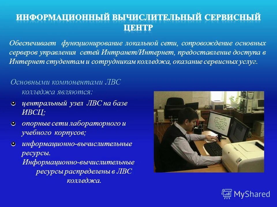 Информационный вычислительный. Компьютерные технологии. Информационно-вычислительные системы. Информационная -вычислительная система. Цод ibm.