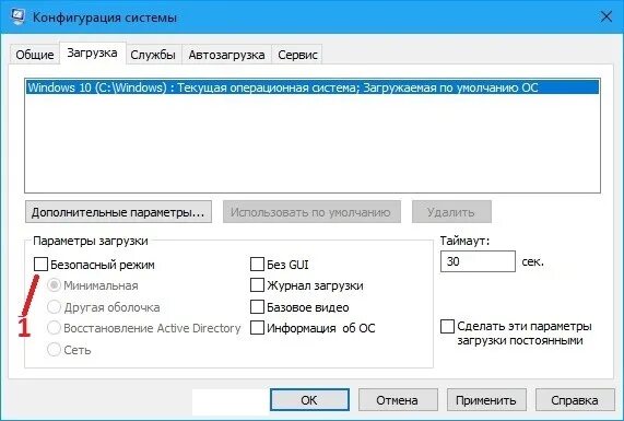 Как отключить безопасный режим виндовс 10