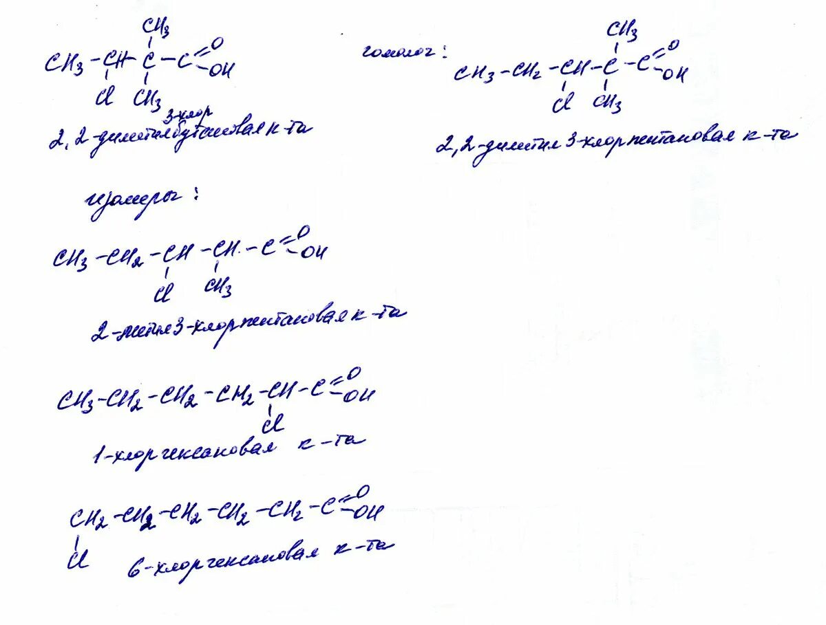 2 3 Дихлорпентан изомеры. 2 2 Дихлорпентан формула. 2,3-Дихлорпентена-2 формула структурная. 1 4 Дихлорпентан структурная формула. Формула 3 хлорбутановой кислоты