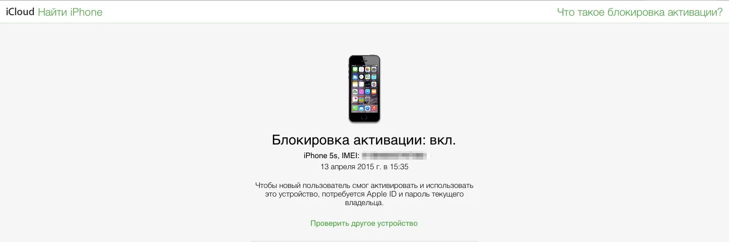 Найти iphone по apple id