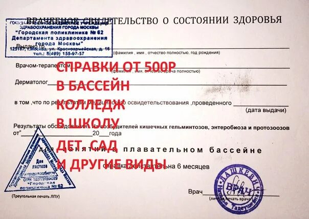 Как выглядит справка в бассейн для ребенка Купить Справка о допуске к оздоровительному плаванию в бассейне по группе А, гру