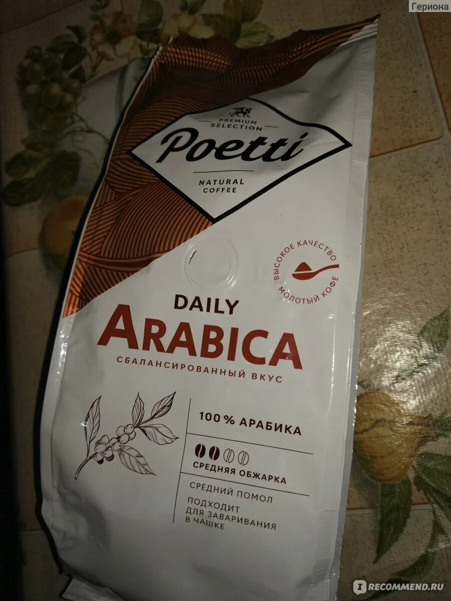 Кофе daily arabica. Молотый кофе средней обжарки. Кофе Poeti Daily Arabica. Кофе в зернах поетти Арабика. Portti кофе Daily Arabica.