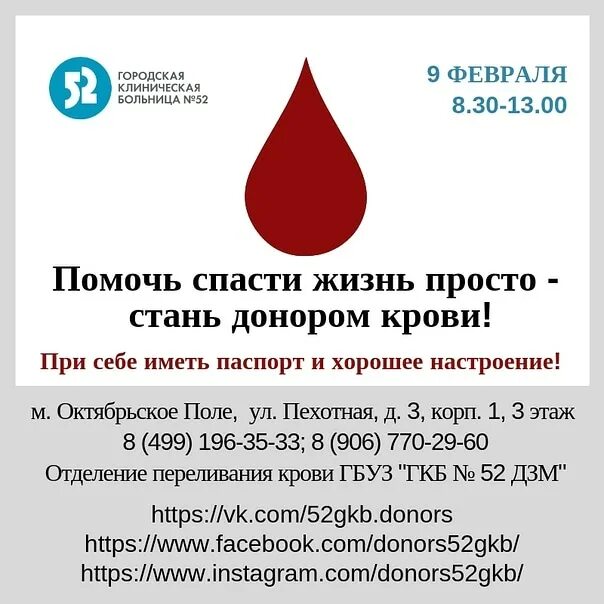 Станция переливания крови донор. Городская клиническая больница 52 донорство крови. Донор крови в субботу. Станция переливания крови Тюмень.