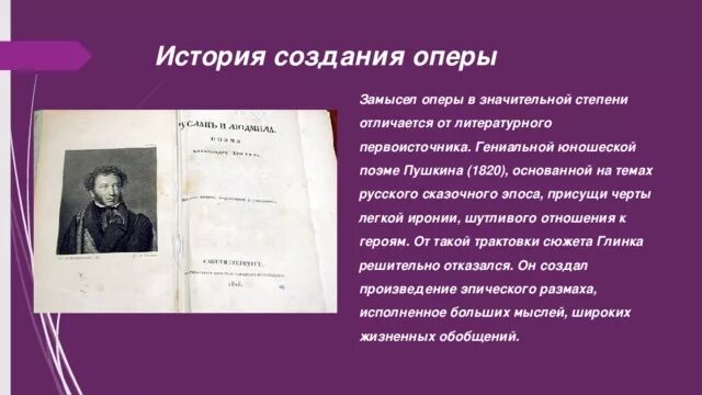 История создания оперы Глинка. Опера история возникновения. История создания оперы кратко. История возникновения жанра опера.