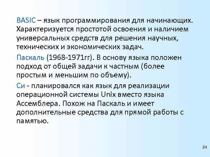 Значение в программирование языка бейсик. Значение в программирование языка бейсик