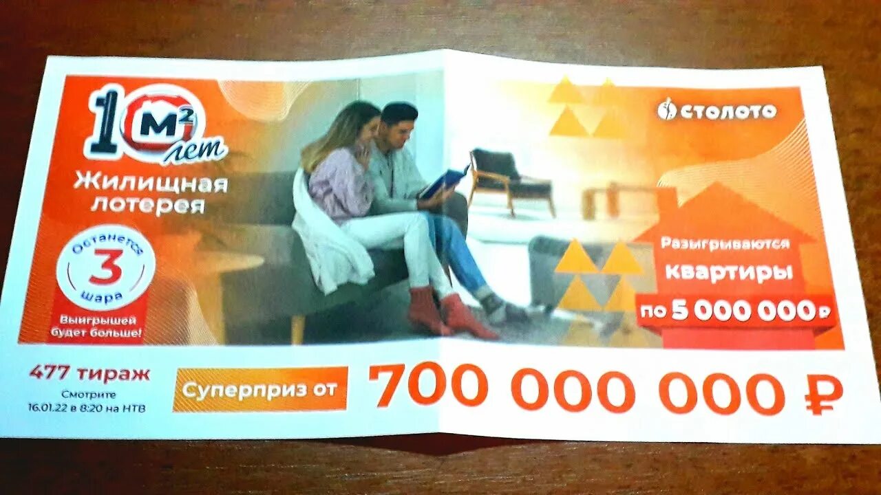 розыгрыш призов 2022. 2022 билет. новогодний розыгрыш русского лото 2021. как проверить розыгрыш 16 января 2024. жилищная лотерея тираж 546.