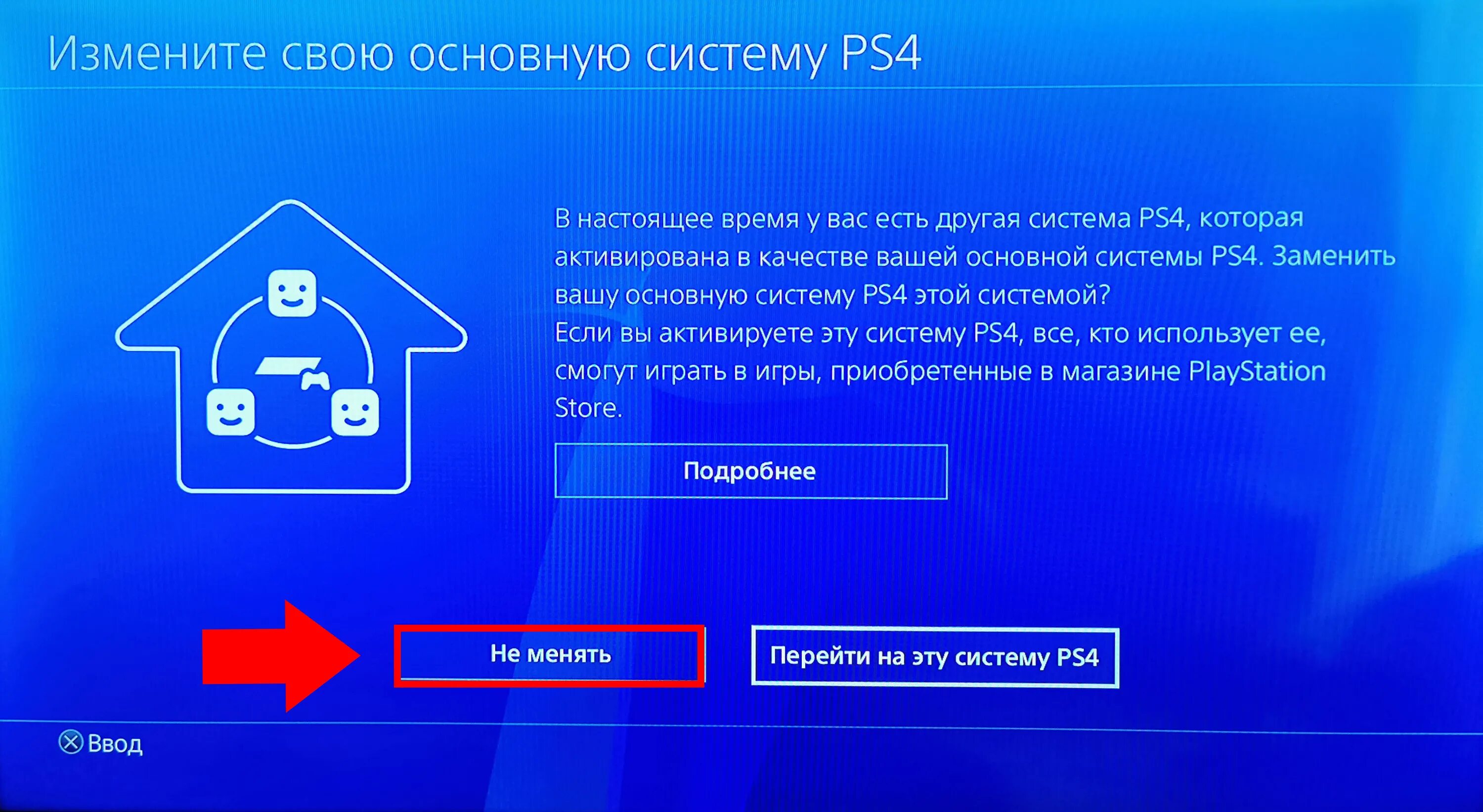 Как войти в 1 игру. Активация аккаунта ПС 4. Активация ps4 как основную. Как сделать аккаунт основным в ps4. Активация основной консоли ps4.