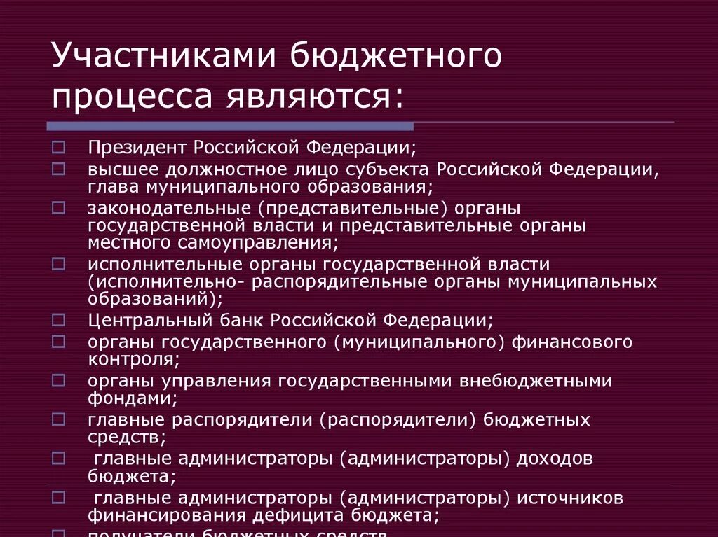 Этапы бюджетного процесса - презентация онлайн