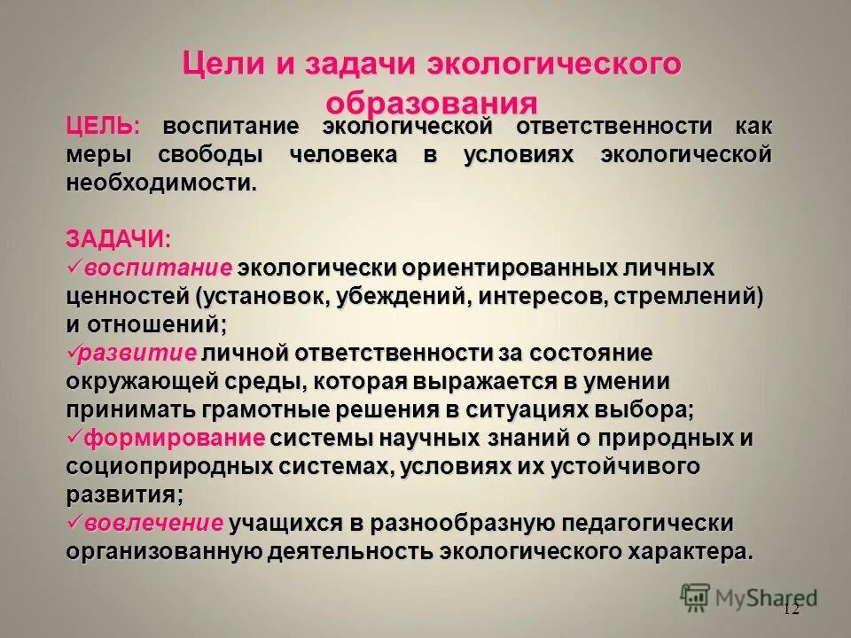 цель национального воспитания. цели и задачи воспитания в семье. цели и задачи нравственного воспитания. цели и задачи воспитания в семье. цель этического воспитания.