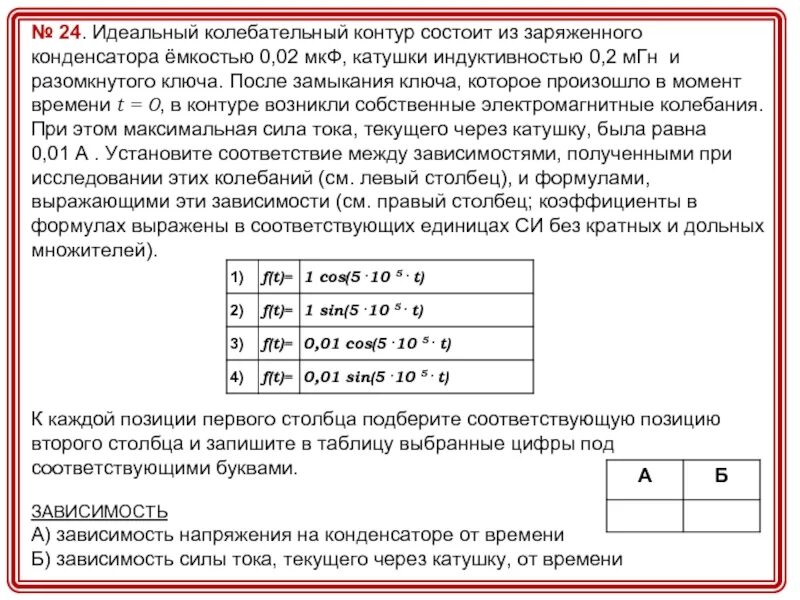 Индуктивность контура 40 мгн. Идеальный колебательный контур состоит из конденсатора. Колебательный контур состоит из конденсатора емкостью. Rjkt,fntmysq rjyneh cjcnjbn BP rjyltycfnjhf b rfneirb. Колебательный контур состоит из конденсатора емкостью м ф и катушки.