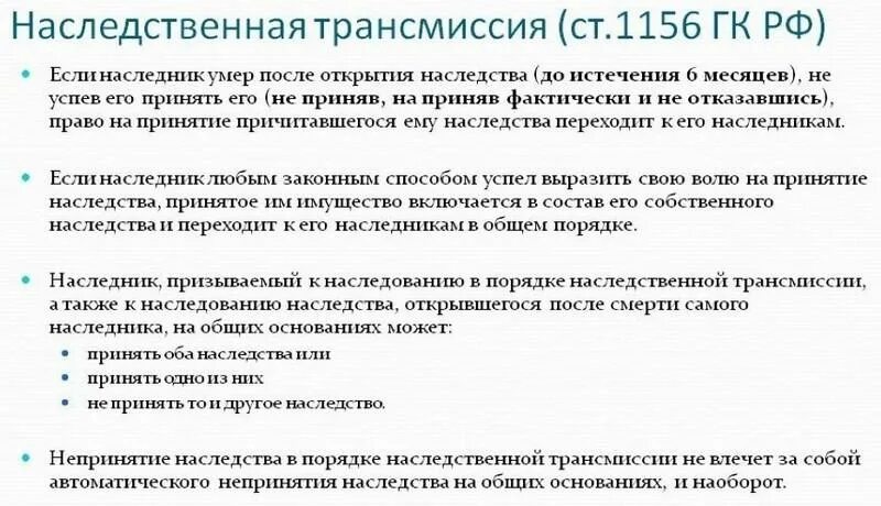 трансмиссия при наследовании по праву представления. наследственная трансмиссия пример. право наследования имущества. последствия принятия наследства. наседственнаятрансмиссия.