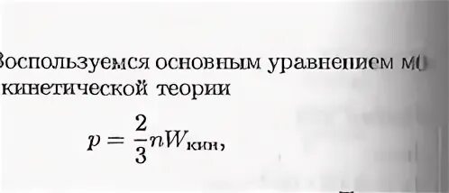 Средняя кинетическая энергия молекул одноатомного газа равна 3,2. Найдите среднюю кинетическую энергию молекулы одноатомного