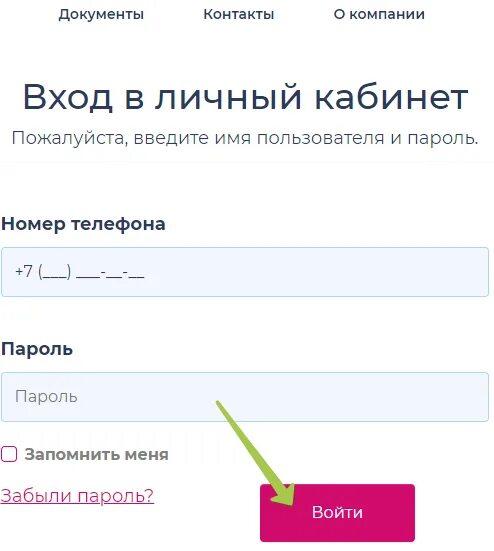 Плискова займ личный. Плисков займ личный кабинет. Портал ТП РФ личный кабинет. Форма входа в личный кабинет. Пароль для портала ТП РФ.