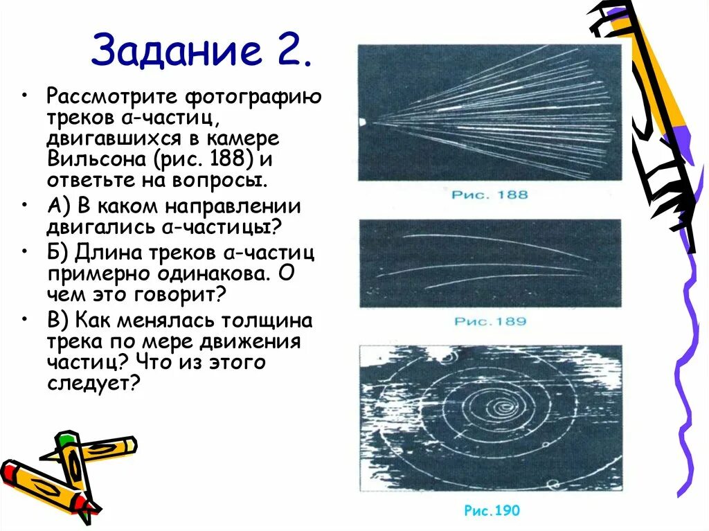 Лабораторная работа 9 изучение треков заряженных