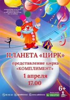 Гастроли цирка 2024