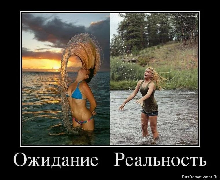 Реальность и действительность. Демотиваторы ожидание и реальность. ожидание и реальность приколы. реальность картинки смешные. демотиватор ожидание.
