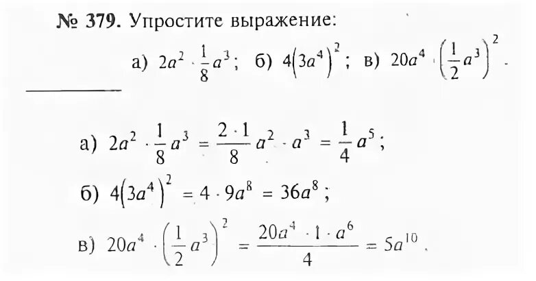 Алгебра 8 класс макарычев номер 1007. Номер 379 по алгебре 8 класс. Алгебра 7 класс номер 379. Алгебра 8 класс упражнение 379.