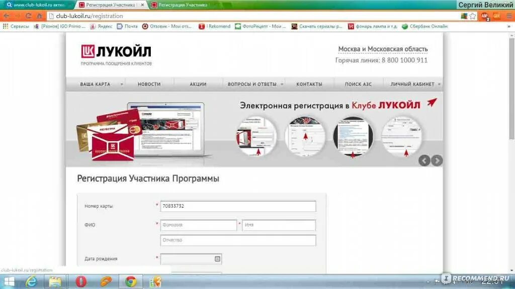Карта lukoil активировать. Лукойл активация карты. Активация бонусной карты Лукойл. Подключить карту Лукойл через интернет. Лукойл регистрация.