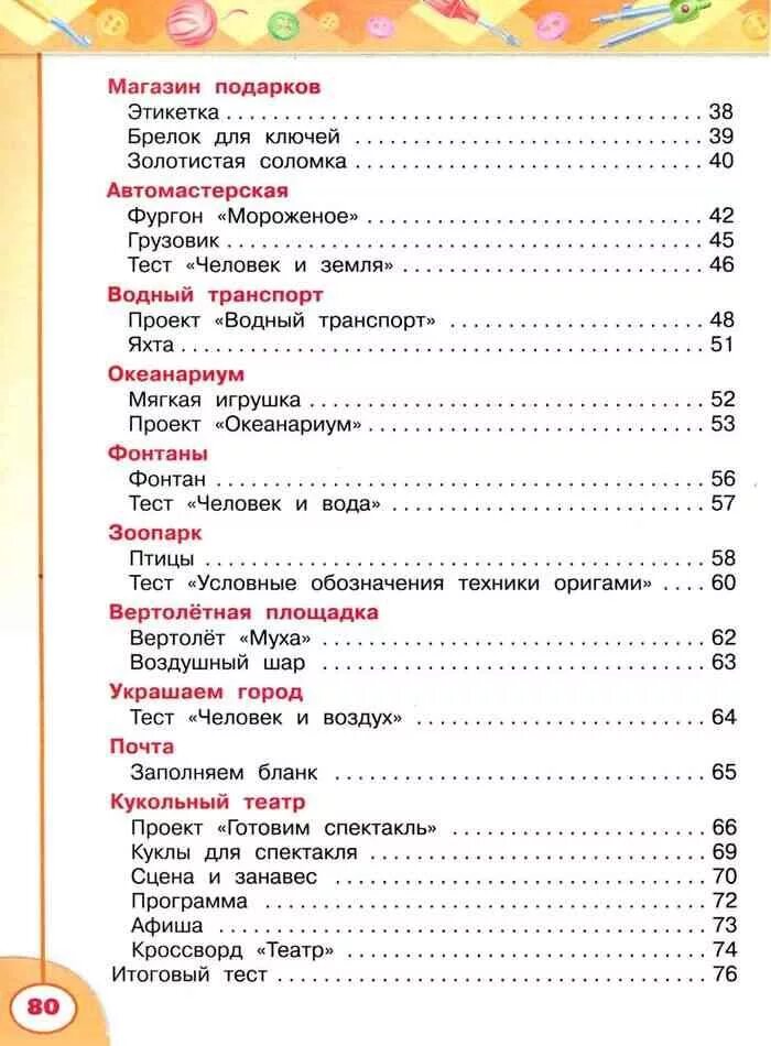 Итоговый тест по технологии 3 класс. Тест по технологии школа России 3 класс. Тест по технологии 3 класс. Технология 3 класс годовые тесты. Содержание учебника по технологии школа России.