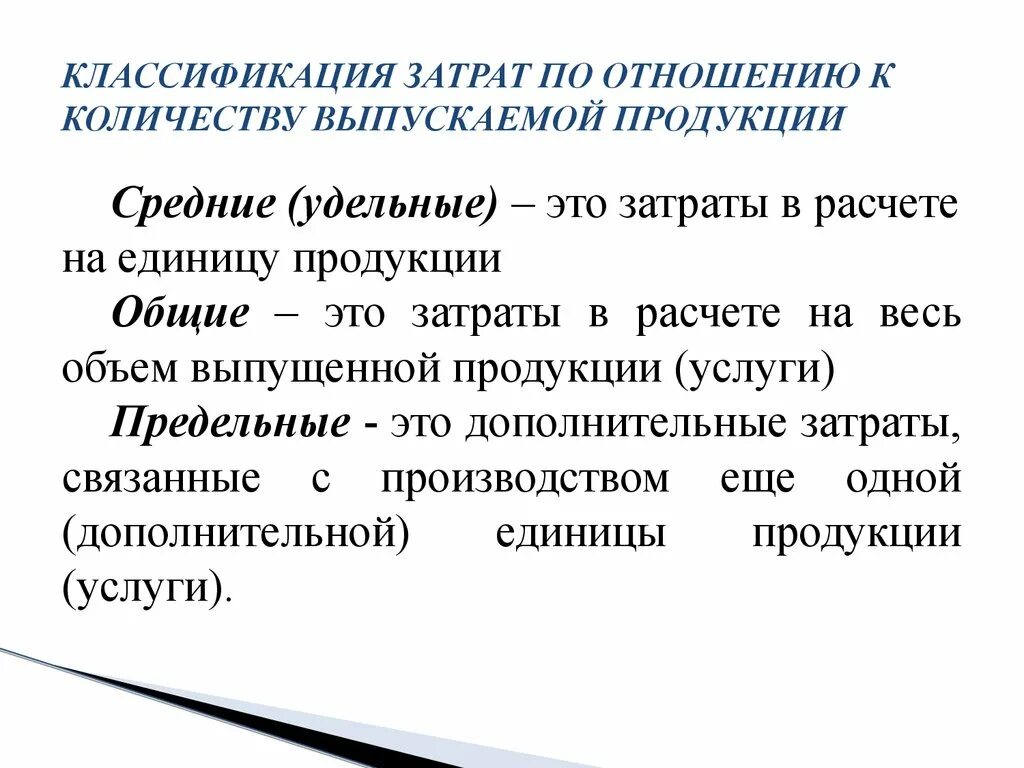 Классификация затрат по отношению. Дополнительные затраты. Общие затраты. Вспомогательные затраты.