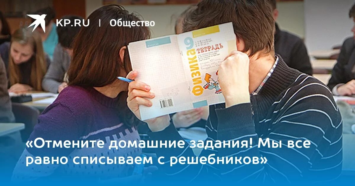 Обществознание отменят. Когда отменят домашнее задание в россии. отмена домашнего задания в школах. когда отменят домашнее задание. домашние задания могут отменить.