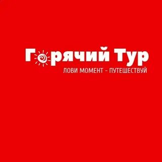 Горит тур в москве
