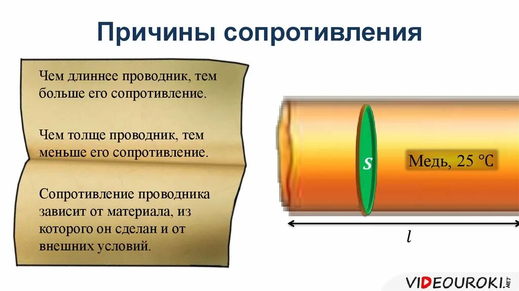 Причины сопротивления проводников. Чем больше сечение провода тем меньше сопротивление. Чем меньше сопротивление тем больше. Чем больше сечение кабеля тем больше сопротивление.