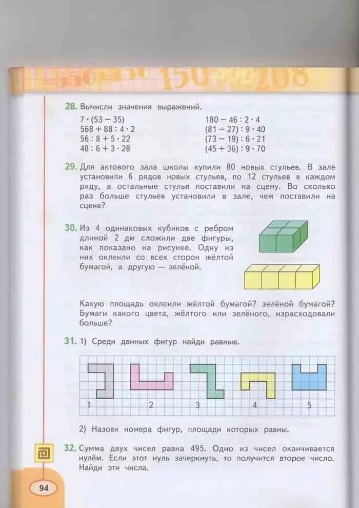 Математика 3 класс часть учебник дорофеев миракова