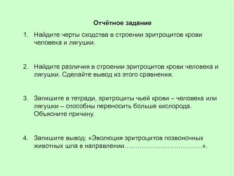Почему эритроциты человека переносят больше кислорода. Различия эритроцитов человека и лягушки. черты сходства в строении эритроцитов крови человека и лягушки. вывод кровь лягушки и человека. найдите различия в строении эритроцитов крови человека и лягушки.