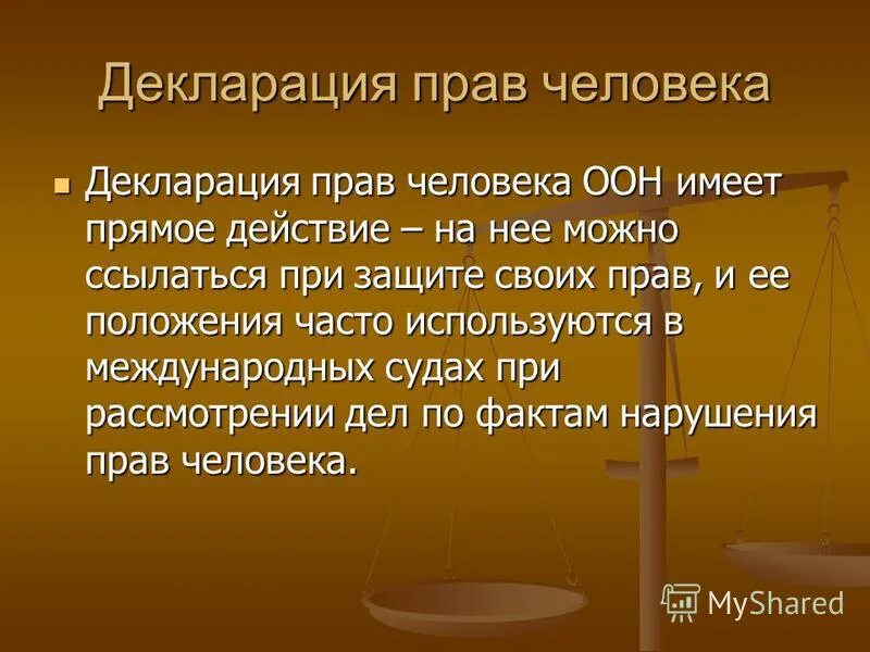 Картинки декларация прав человека