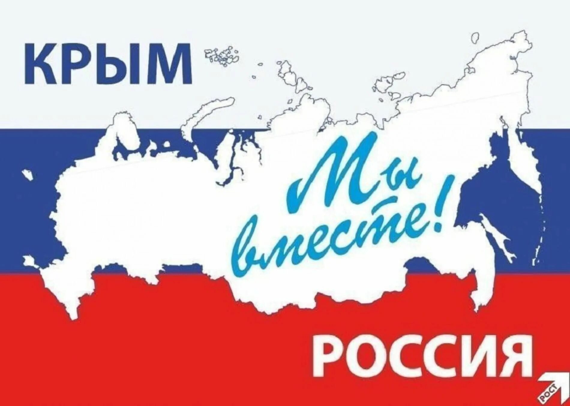 Россия.Крым. Россия и Крым мы вместе. Воссоединение Крыма с Россией. Crimea is russia