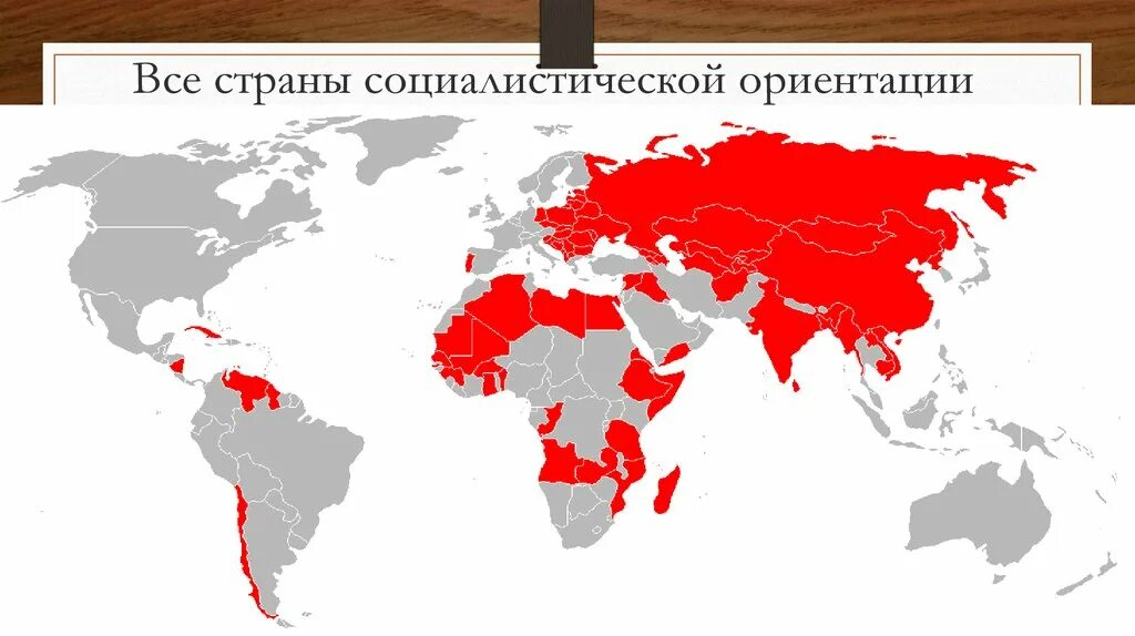 Карта Социалистических стран 20 века. Социалистические страны 20 век. Карта коммунистических стран 20 века.