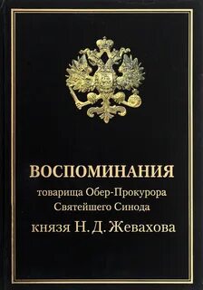 Князь воспоминания