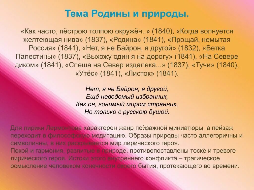 Стих как часто пестрою толпой. Как часто пестрою толпою окружен. Стихотворение как часто пестрою толпою окружен. Как часто пестрою толпою окружен Лермонтов. Как часто пестрою толпою окружен Лермонтов стих.