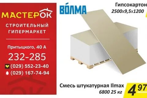 Мастерок мозырь