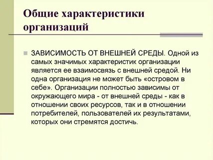 Индивидуальные характеристики и организационные