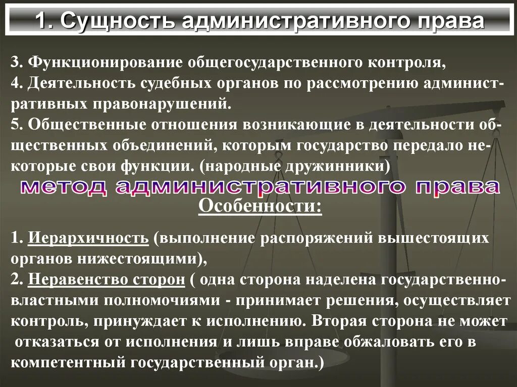 Административное право сущность. Административная сущность.