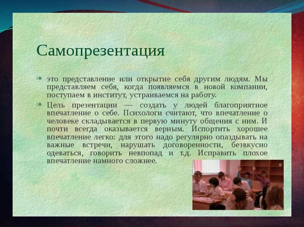 Почему человек представляет себя другим человеком. Самопрезентация. Написать представление о себе. Представление себя пример. Самопрезентация презентация.