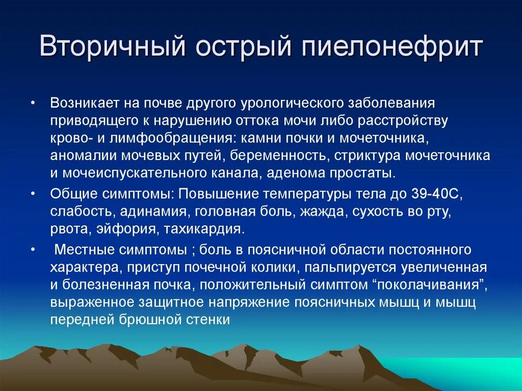 3 острый пиелонефрит. Вторичный острый пиелонефрит. Первичный острый пиелонефрит. Вторичный пиелонефрит причины. Первичный и вторичный пиелонефрит.